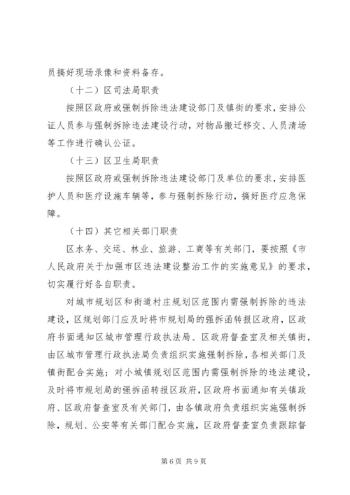 全区违法建设整治指导意见.docx