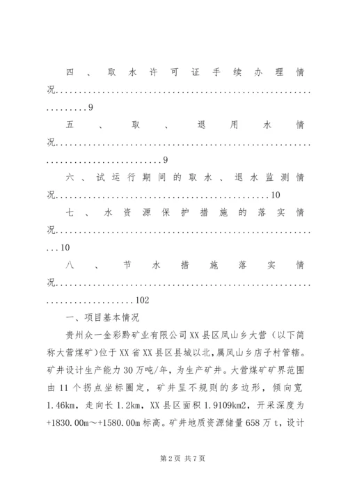 取水变更报告报告 (4).docx