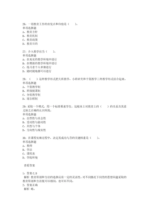 教师招聘考试复习资料教师招聘小学教育学通关试题每日练2021年03月08日6632