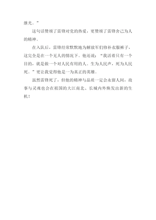 雷锋的故事读后感50字.docx