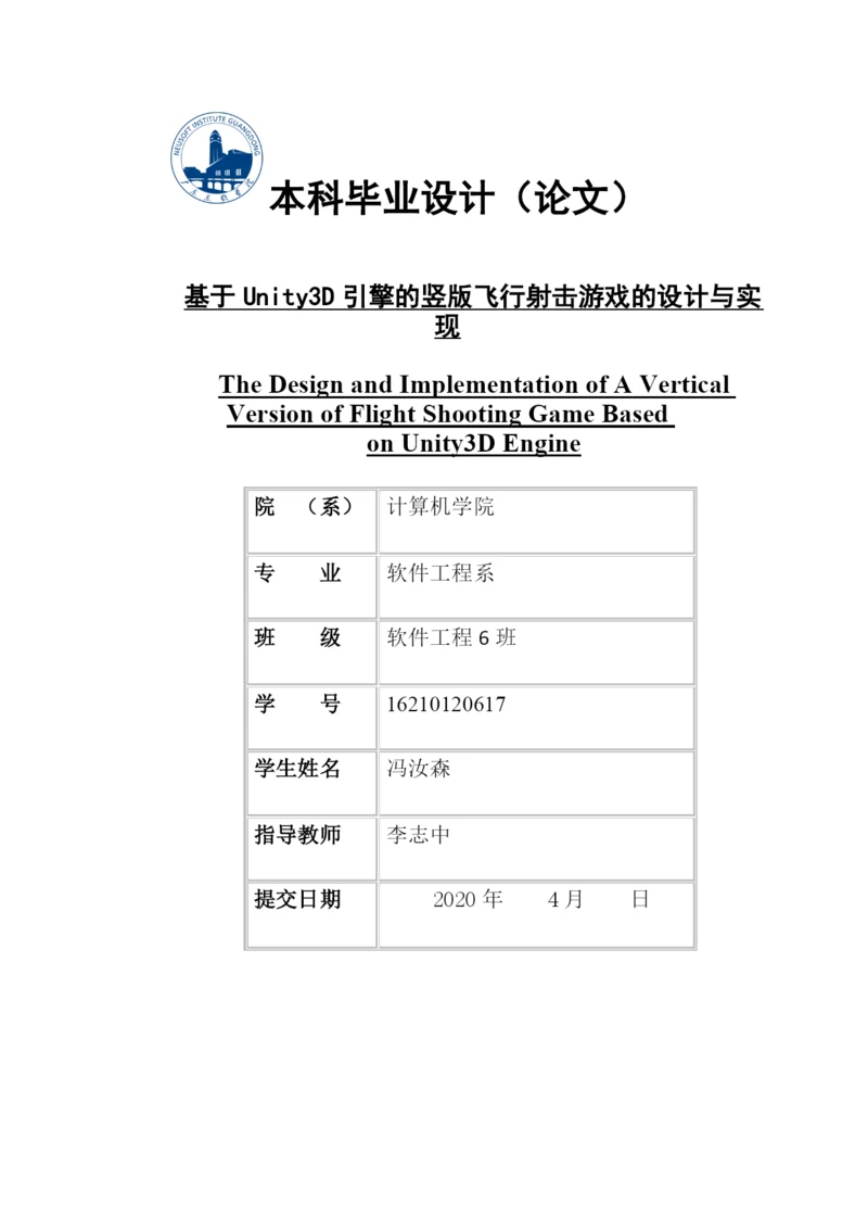 16210120617冯汝森-毕业论文.docx