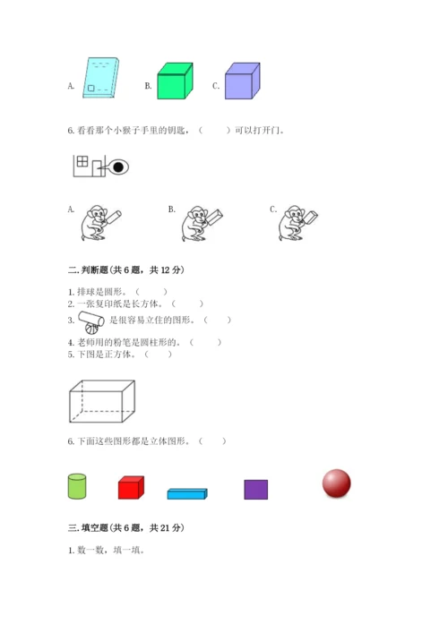 北师大版一年级上册数学第六单元 认识图形 测试卷完整参考答案.docx