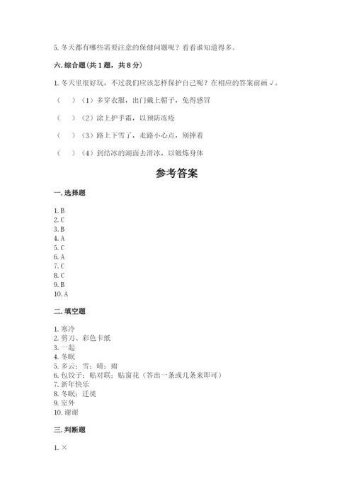 一年级上册道德与法治第四单元《天气虽冷有温暖》测试卷附参考答案（巩固）.docx