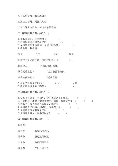 新部编版二年级上册道德与法治期中测试卷【夺分金卷】.docx
