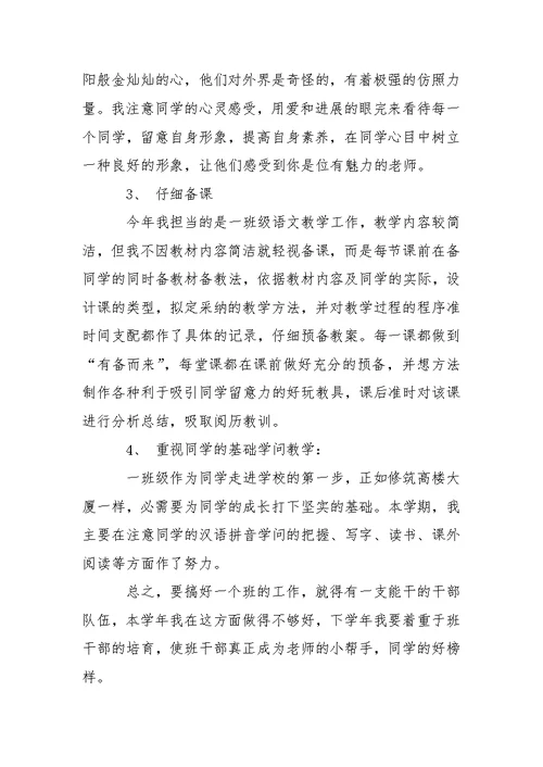 【精选】班主任班级工作总结模板合集7篇