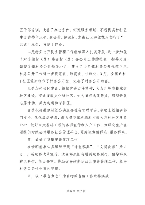 乡镇民政办半年工作总结.docx