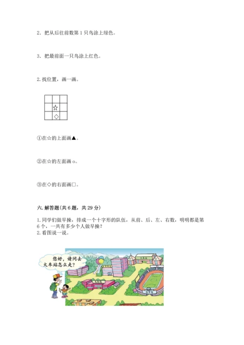 小学一年级上册数学期中测试卷附完整答案（典优）.docx