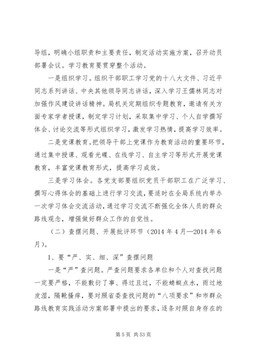 群众路线教育实践活动实施方案 (4).docx