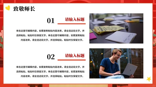 红色手绘中国风毕业季谢师宴PPT模板