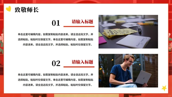红色手绘中国风毕业季谢师宴PPT模板