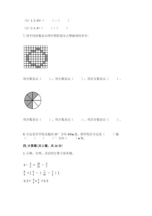 小学六年级上册数学期末测试卷附完整答案【精选题】.docx