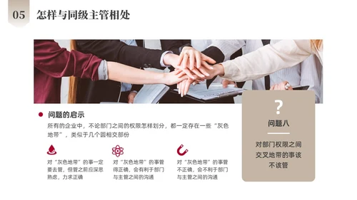 红色商务励志跨部门沟通企业培训PPT课件沟通技巧