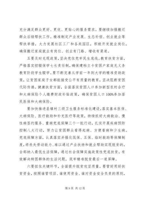 在全县决战决胜脱贫攻坚推进会议上的讲话.docx