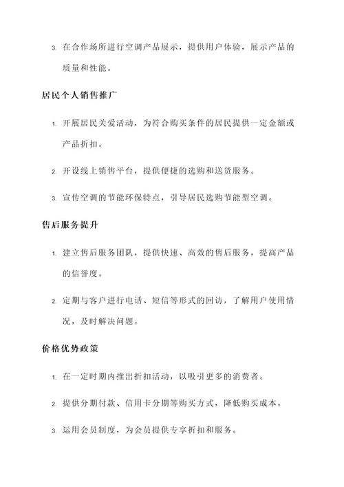 济源空调促销方案策划书