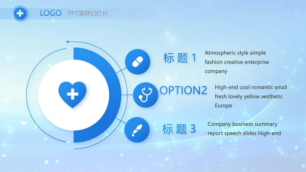 蓝色智慧医疗信息化建设工作总结PPT