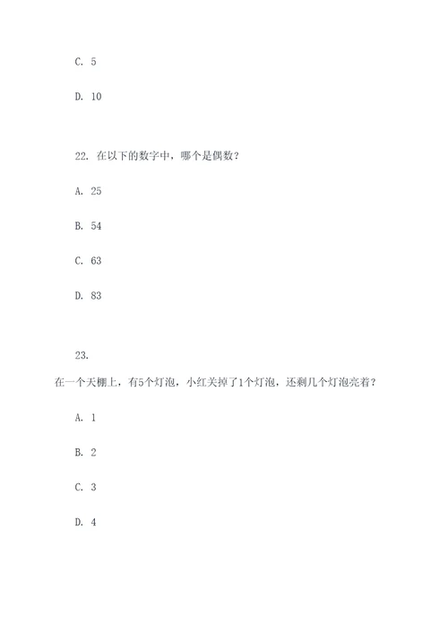 小学数学新课标模拟选择题