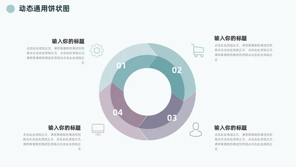 朦胧灰淡雅饼图信息可视化图表集PPT