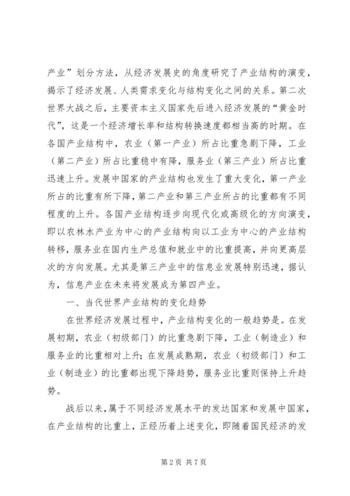 当代政治经济心得体会 (5).docx