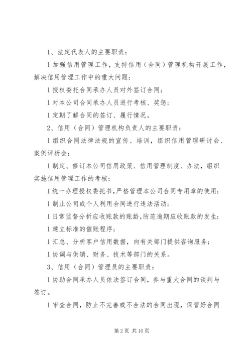 公司信用管理制度 (5).docx