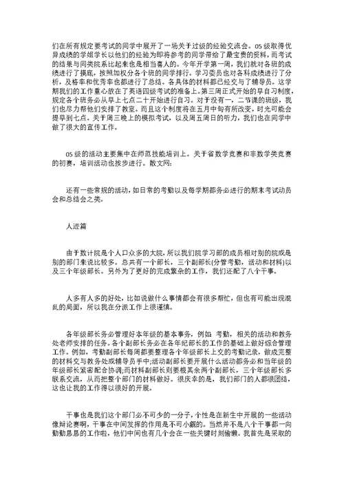 学习部工作总结