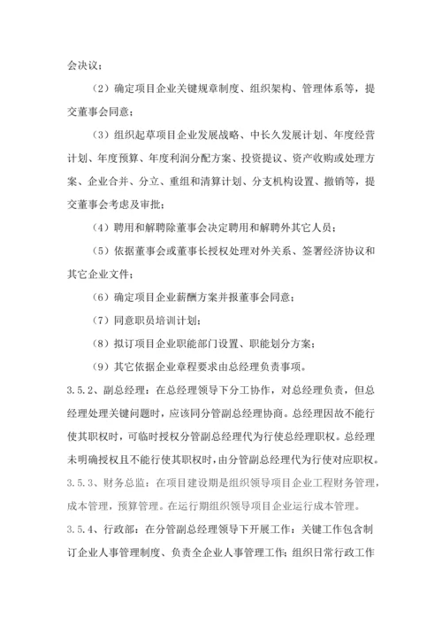 PPP综合项目公司组建专项方案.docx