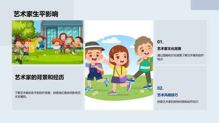 艺术历史教学PPT模板