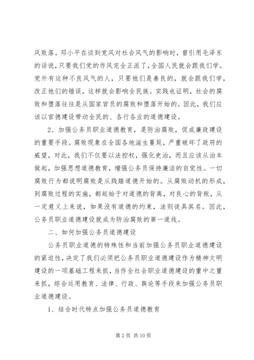 学习公务员职业道德心得体会范文3篇.docx