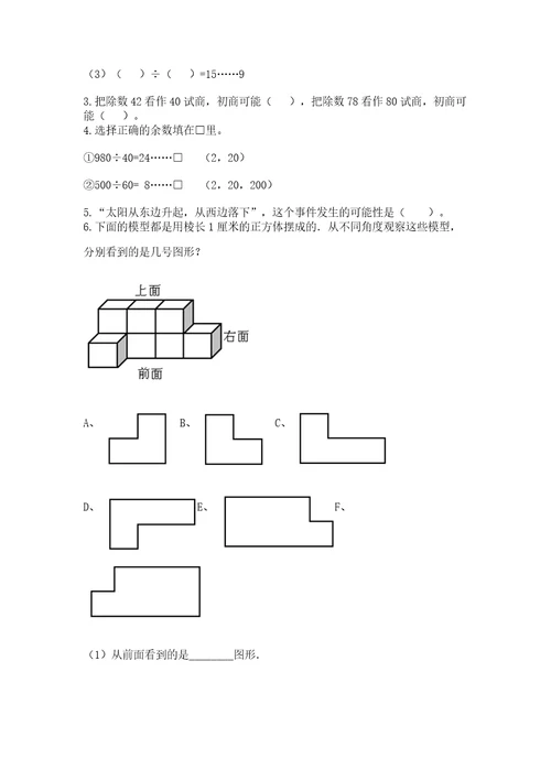 苏教版小学四年级上册数学期末测试卷及答案（基础提升）