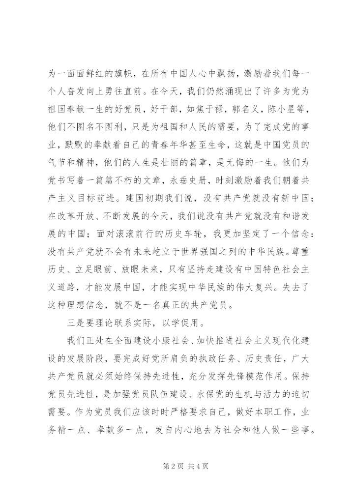 《党史讲稿：学党史颂党恩跟党走》 (5).docx