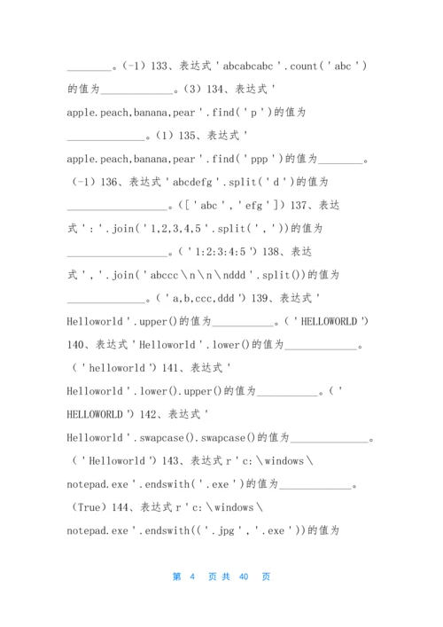 web程序设计题库-[《Python程序设计》题库(1)].docx