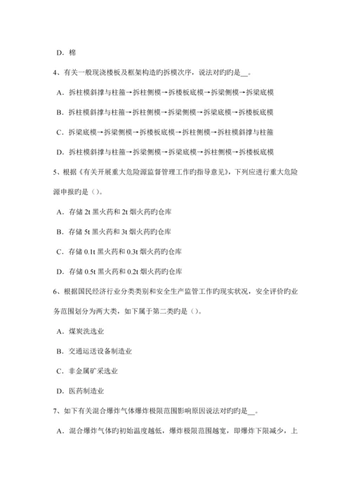 2023年吉林省上半年安全工程师安全生产法电梯钳工安全技术操作规程考试试题.docx