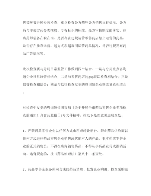 精编药品销售员工作参考计划范文.docx