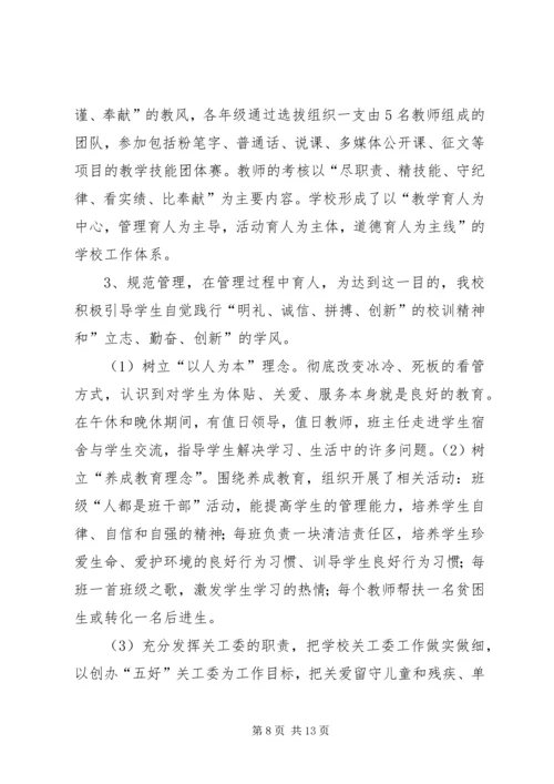 均衡教育汇报材料 (2).docx