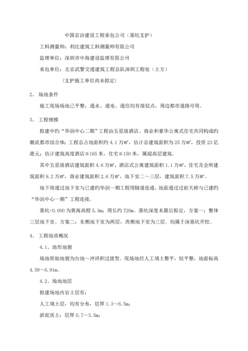 土方及基坑支护关键工程监理标准细则.docx