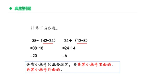 专题五：混合运算复习课件(共27张PPT)二年级数学下学期期末核心考点集训（人教版）