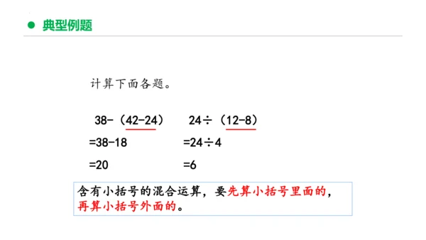 专题五：混合运算复习课件(共27张PPT)二年级数学下学期期末核心考点集训（人教版）