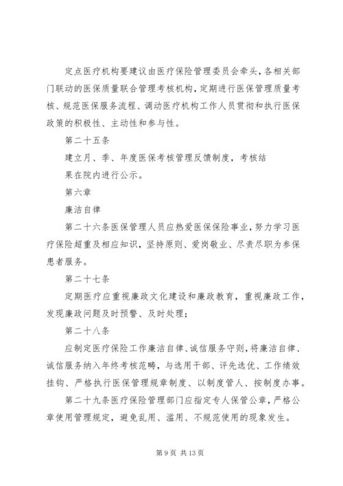 全国医院医疗保险服务规范(试行)五篇_1 (3).docx
