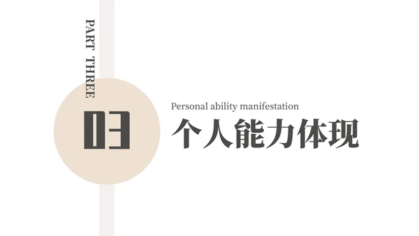 黄色简约风述职竞聘通用PPT模板