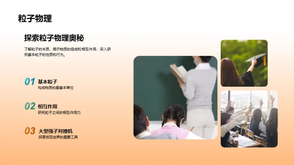 探索物理世界