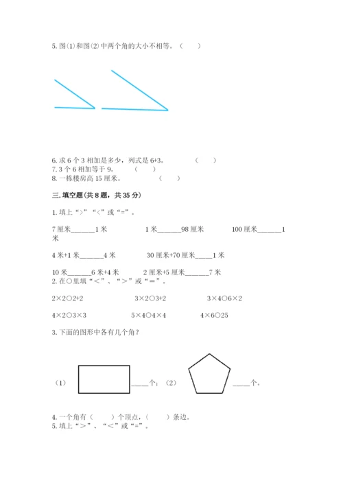 小学数学试卷二年级上册期中测试卷加解析答案.docx