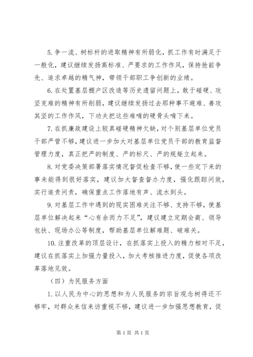 “不忘初心、牢记使命”主题教育征求意见和建议大全（五方面）.docx