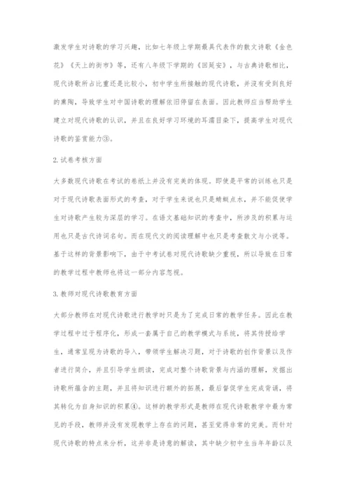 初中现代诗歌教学的现状与对策.docx