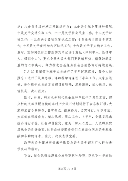 在全镇科学发展暨产业振兴大会上的讲话.docx