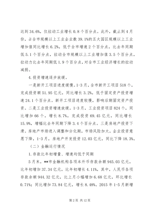 社会稳定形势专题调研报告.docx