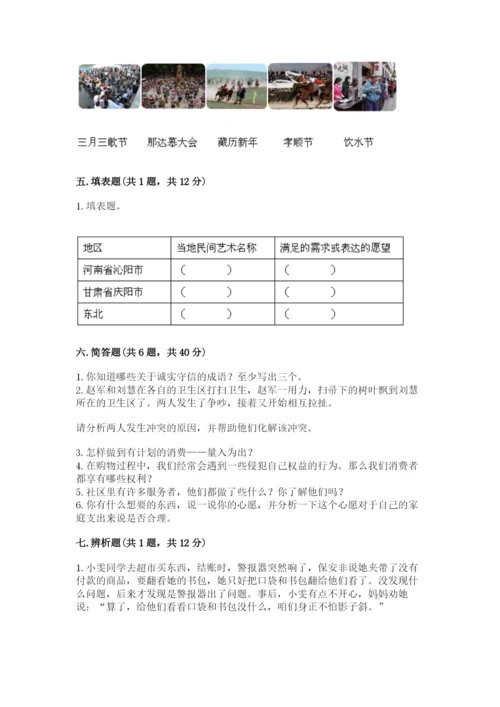 部编版道德与法治四年级下册 期末测试卷及答案【名校卷】.docx