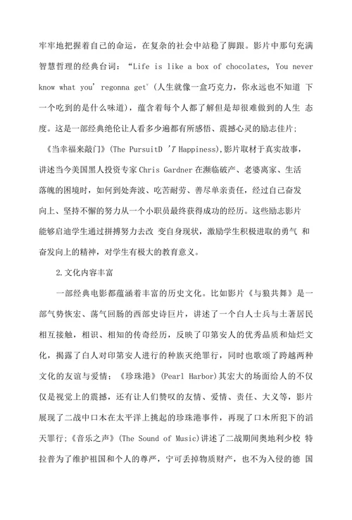 英文电影欣赏与大学生的人文素质培养