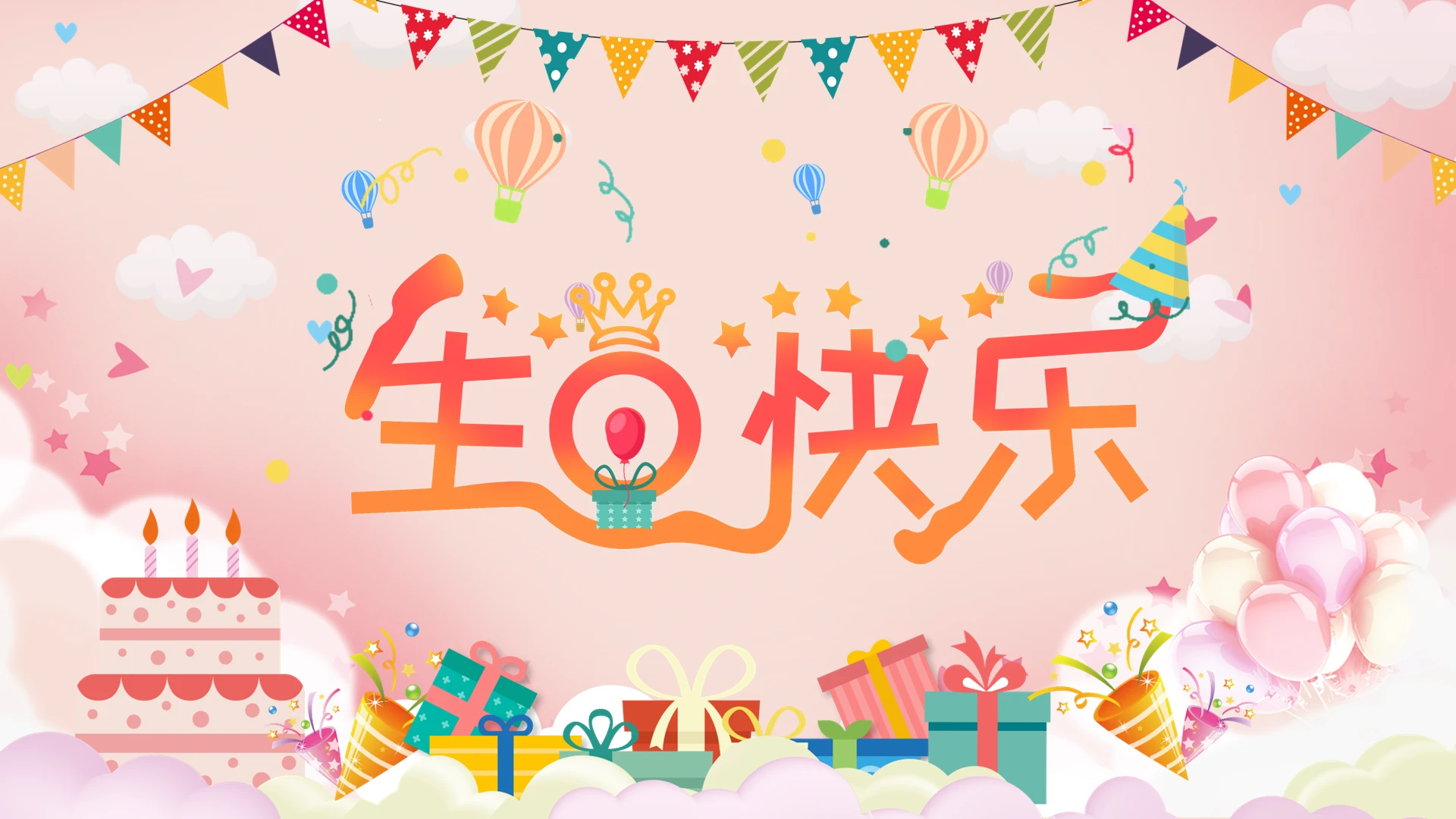 粉色梦幻卡通宝宝生日快乐宝宝生日成长相册动态PPT模板