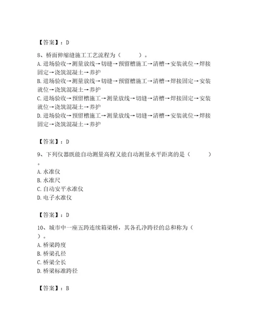 施工员之市政施工基础知识题库名师系列