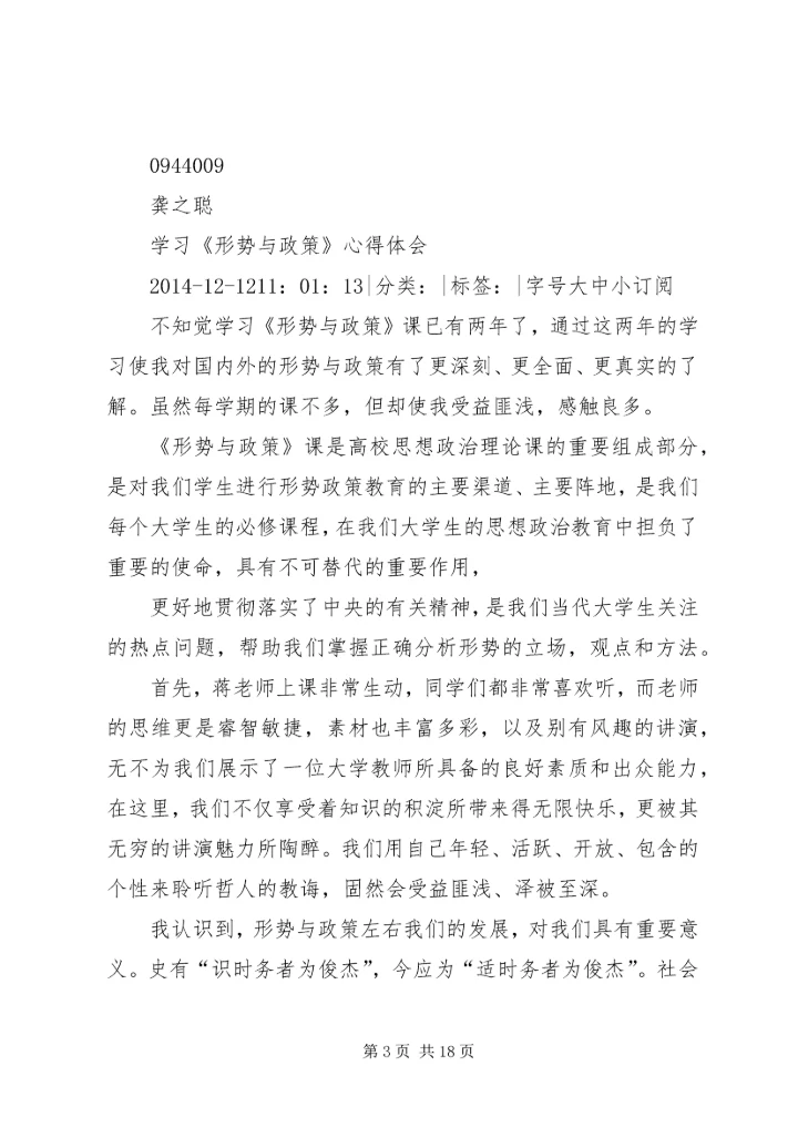 形势与政策心得体会 (19).docx