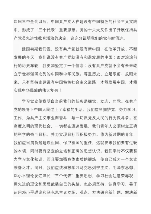 党史学习心得体会2篇.docx